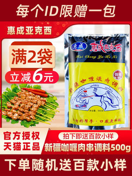 Yaxi Xinjiang Curry Kebab Seasoning Barbecue Seasoning Xinjiang Style Mutton Kebab Marinade Barbecue Seasoning
