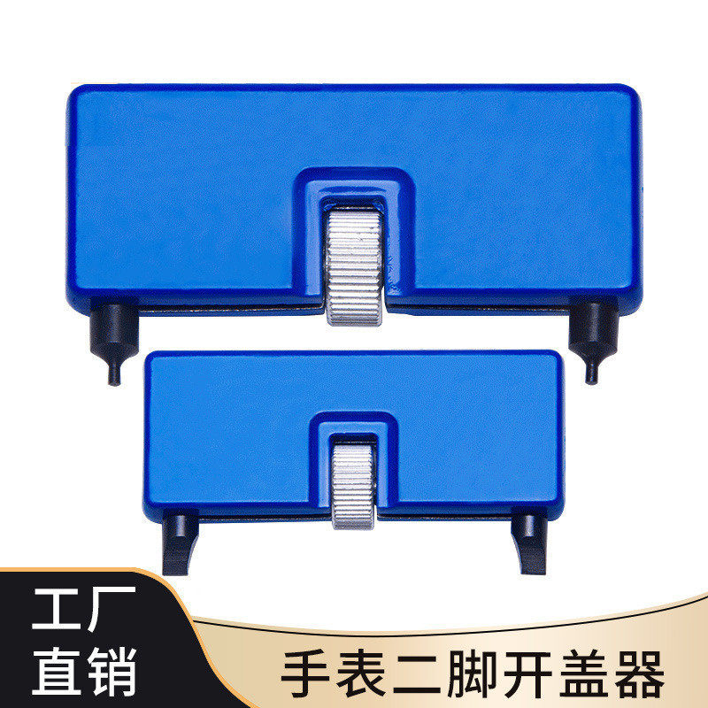 Watch Repair Tool Portable Two-Leg Large Caliber Watch Open Watch Back Cover Open Battery Change Tool