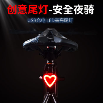 Bicycle light love tail light mountain bike light creative tail light night riding USB charging LED night riding warning light