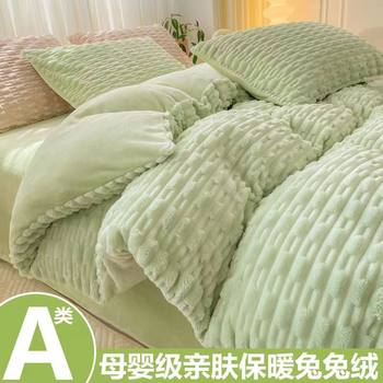 Class A maternal and child grade rabbit velvet four-piece set thickened bed sheet quilt cover fitted sheet three-piece set solid color milk velvet four-piece set