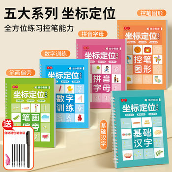 Children's Digital Pinyin Coordinate Positioning Groove Practice Copedbook Kindergarten Enlightenment Pre-school Stroke Control Stroke Painting Training