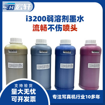 2025 Spot Suitable for I3200 Fifth and 7Th Generation Xp600 Weak Solvent Ink Customized Photo Machine Environmentally Friendly Ink