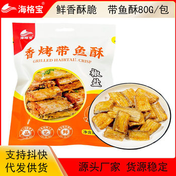 Ready-To-Eat Hairtail Crispy Hairtail Crispy Hairtail Cravings Seafood Small Fish Dried Fish Meat Hairtail Mid-Section Snacks Snacks Snacks
