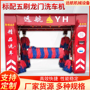 Fully Automatic Intelligent Car Wash Machine, Gas Station Car Wash Shop, Five-Brush Gantry Type Reciprocating Fully Automatic Intelligent Car Wash Machine