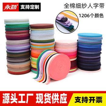 32-Count Combed Pure Cotton Fine Yarn Herringbone Weave Ribbon with Fine Lines on the Side, Pressed Back Collar Edging, Piping, Colorful in Stock