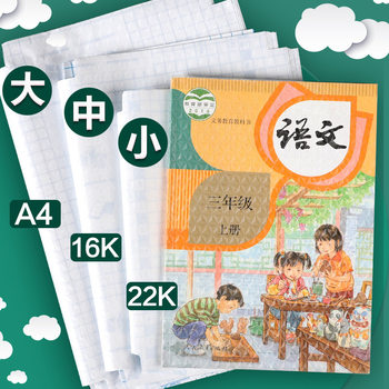 Transparent matte set 16K book cover paper primary school book cover waterproof bag book Film self-adhesive waterproof stain-resistant book cover wholesale
