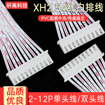 Xh2.54 Red and White Cable Quick Terminal 26Awg Single Head Double Head 2P-12P Standard Connection Cable
