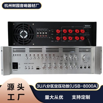 Bom Usb-8000A Constant Voltage Amplifier Public Broadcast Ceiling Speaker High-Power Constant Voltage Amplifier Engineering Model