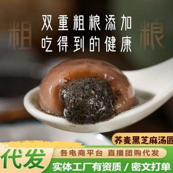 Buckwheat Xylitol Rhubarb Rice Glutinous Rice Balls Black Sesame Sorghum Edible Whole Grain Sesame Glutinous Rice Balls Semi-Finished Products for Lantern Festival