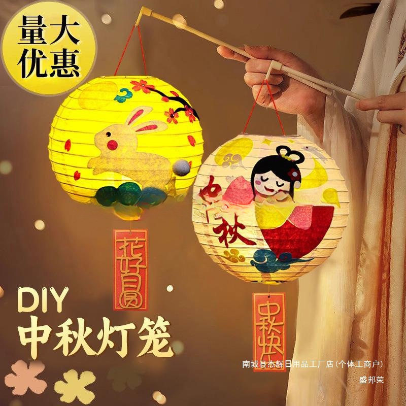 Mid-Autumn Lantern Handmade DIY Material Pack Children's Portable Rabbit Lantern Kindergarten Semi-Finished Products