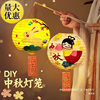 Mid-Autumn Lantern Handmade DIY Material Pack Children's Portable Rabbit Lantern Kindergarten Semi-Finished Products