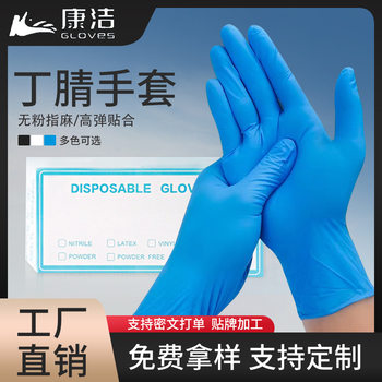 Disposable Nitrile Gloves, Household Dishwashing Gloves, Beauty Tattoo Protection Labor Protection Rubber Gloves, Pvc Gloves