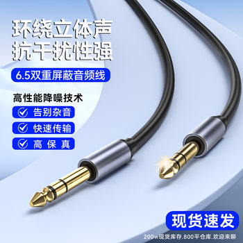 6.5 to 6.5 Double Shielded Audio Cable Male to Male Mixer Guitar Digital Keyboard Audio 6.5 Audio Cable