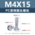 M4*15 (прозрачный винт с круглой головкой из ПК)
