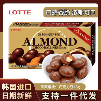 [Drop Shipping] Lotte Almond Sandwich Chocolate Bean Nut Candy Imported from South Korea (Cocoa Butter Substitute