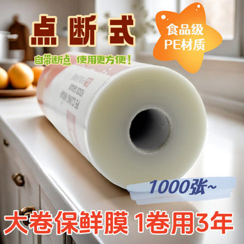 Large Roll Point-Break Cling Film Food-Grade Kitchen Household Refrigerator Microwave Oven Fruit Economy