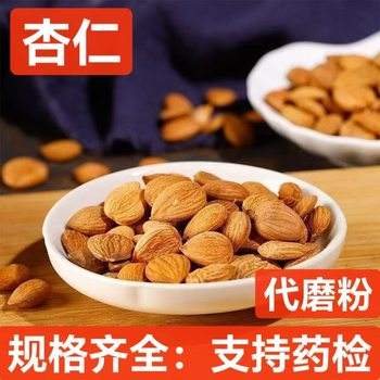 Almonds Chinese Herbal Medicine Wholesale Southern Almonds Sweet Almonds Bitter Almonds Support Drug Inspection and Grinding Powder