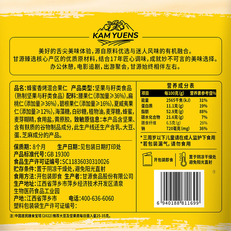 Ganyuan 80g Honey Roasted Mixed Nuts Cashew Almonds Macadamia Nuts Pecan Nut Snack Box Size 20