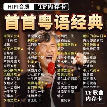 Selected Cantonese Old Songs Music Memory Card 7080 Classic Nostalgic Songs 3 Lossless High Quality Free Shipping