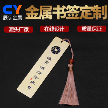 Ancient Style Metal Cut Out Bookmark Customized Brass Chinese Style DIY Small Batch Engraving Customized Metal Bookmark with Pictures