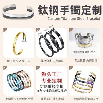 Factory Wholesale Customized Titanium Steel Bracelet Jewelry with Engraving, Personalized Stainless Steel Jewelry with Drawings and Samples