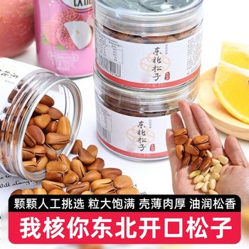 [5 Bottles] Northeastern Open Pine Nuts, Large Kernels, Hand-Peeled Nuts, Dried Fruits, Roasted Seeds and Nuts, Canned Snacks