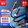 Jinghua Pure Copper 2Rca-2Rca Audio Cable Double Lotus Red and White Plug 2 to 2 Tv Audio Amplifier Cable