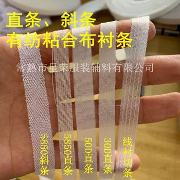 Straight/diagonal strip spun-bonded fabric lining strip non-elastic molding lining single-sided adhesive lining clothing accessories cloth lining