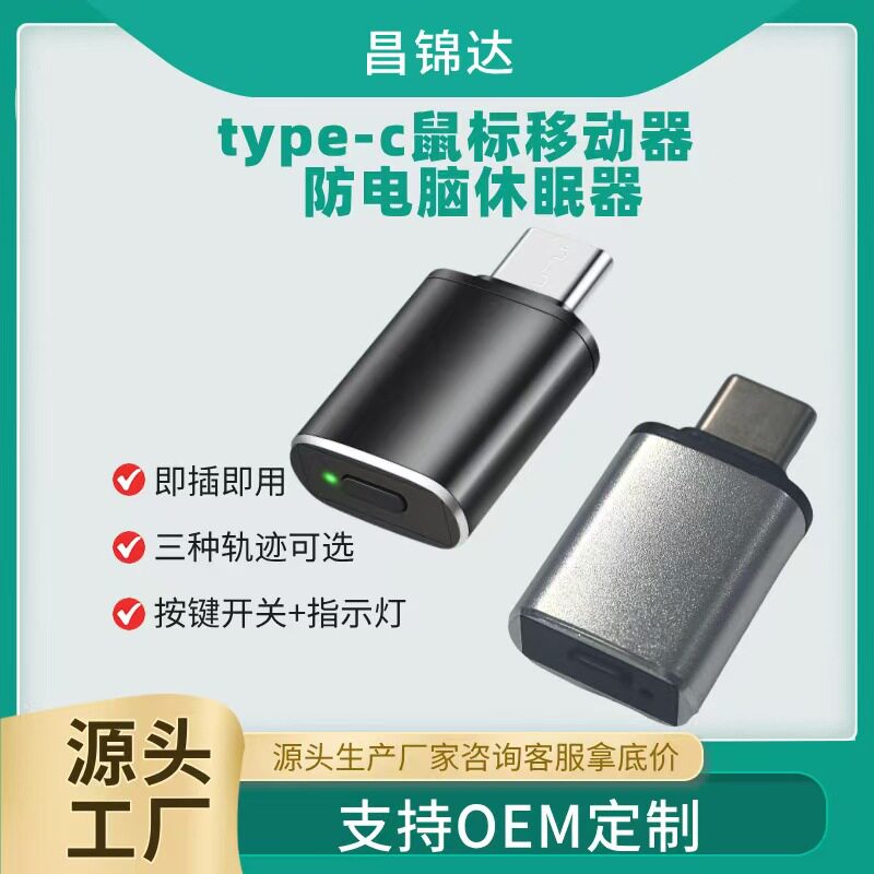 Cross-Border Type-C Port Mouse Anti-Sleep Device, Mobile Device with Buttons to Prevent Computer Screen Locking Virtual Jitter Device