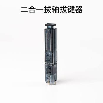 Factory New Two-In-One Shaft Puller Key Puller Mechanical Keyboard Hot-Swappable Keycap Shaft Removal Keyboard Cleaning