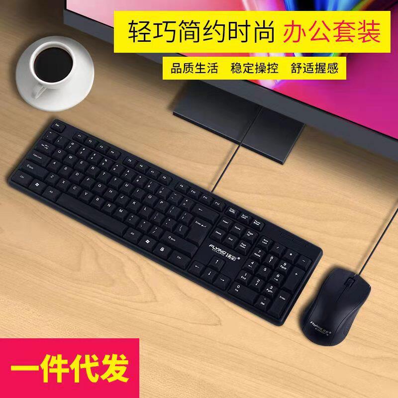 Computer Keyboard and Mouse Set USB Wired Weighted Office Desktop Pen Set Computer Accessories Wholesale Keyboard and Mouse