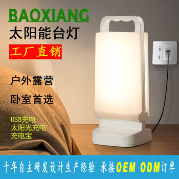 Factory Direct Supply Cross-border Explosive Multifunctional Solar Portable Lamp Outdoor Camping Camping Lamp LED Eye Protection Table Lamp