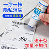Express single information thermal paper correction fluid express single address correction fluid handwriting to eliminate privacy cover daub pen