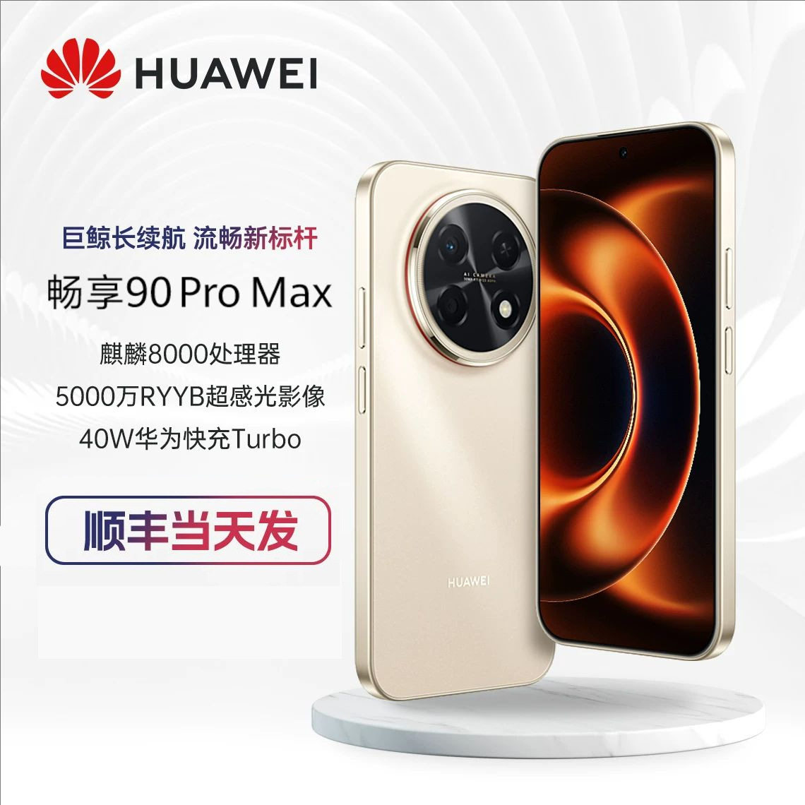Huawei/Huawei Enjoy 90 Pro Max полнофункциональный смартфон Netcom 5G с диагональю экрана 6,84 дюйма и емкостью 8500 мАч Изображение 1