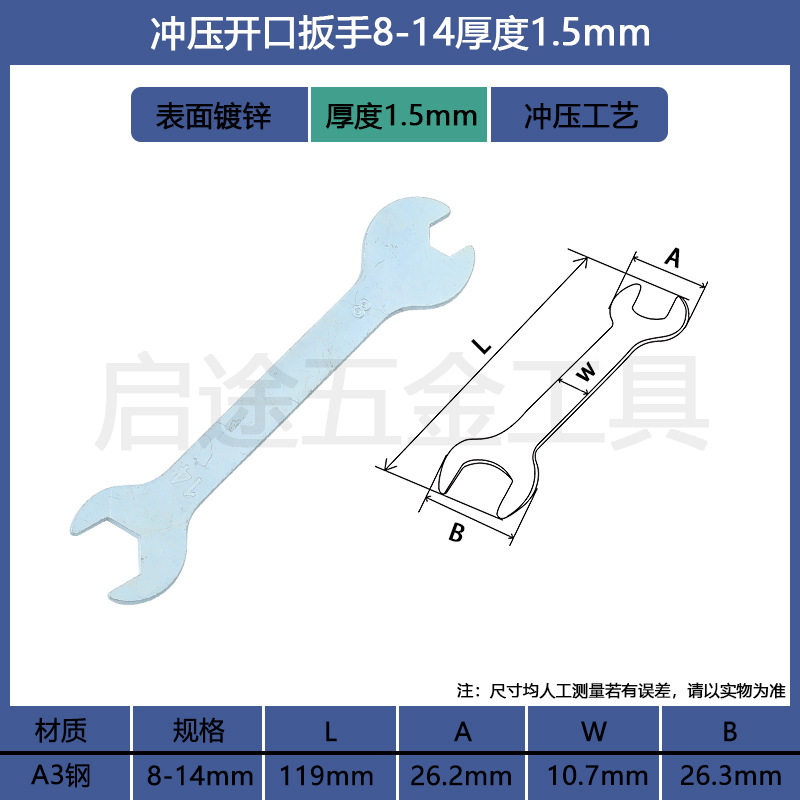 开口扳手 扳手手动两用铁皮五金工具 开口扭力简易一次性冲压扳手