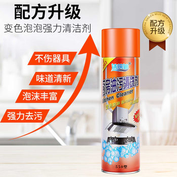 Jibeidi kitchen oil cleaning agent strong anti-heavy oil cleaning agent multi-functional household kitchen ventilator foam cleaner