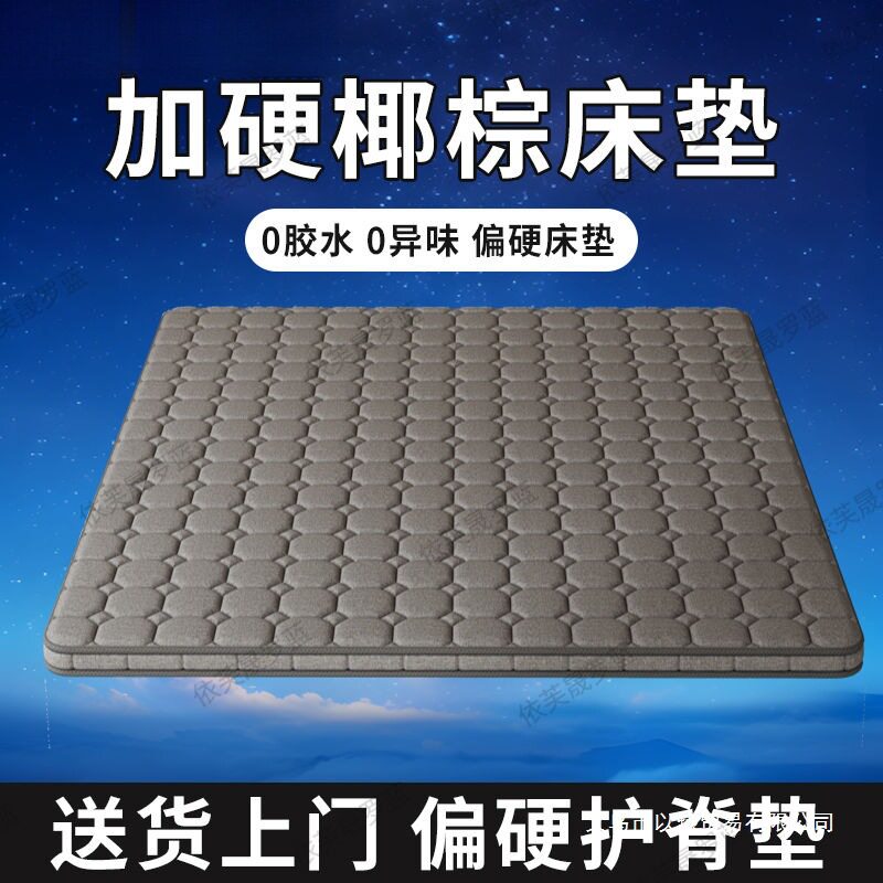 Hardened Coconut Palm Mat Knitted Surface Mattress Hardened Artifact Spine Protector Waist Protector Tatami Hard Mattress for the Elderly