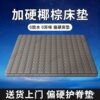 Hardened Coconut Palm Mat Knitted Surface Mattress Hardened Artifact Spine Protector Waist Protector Tatami Hard Mattress for the Elderly