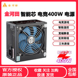 Источник питания настольного компьютера Jinhetian Smart Core 580GT мощностью 400 Вт бесшумный широкоформатный игровой блок питания ATX