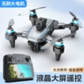 Gps lcd screen remote control four-axis drone-large screen