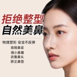 [Взрывная модель Douyin] Выпрямитель для носа с высокой переносицей, прямой нос, тонкий нос, уменьшающий нос, придающий форму и корректирующий зажим для носа