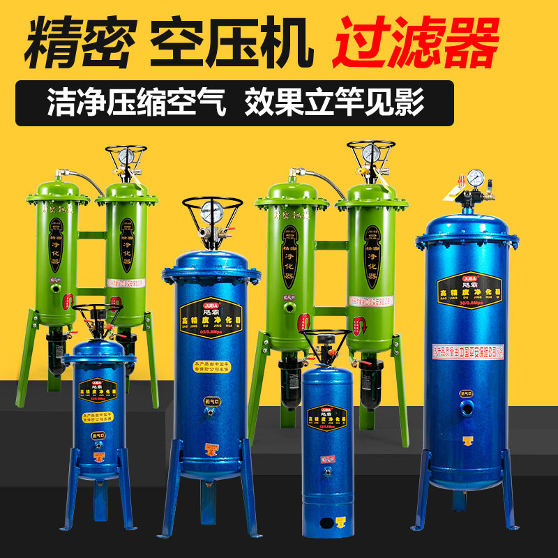 Air Pump Air Compressor Oil Water Separator Air Filter Precision Water Removal Purification Compressed Air Paint Dryer