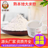 Local New Product Cooked Rice Flour in Bulk Ready-To-Eat Breakfast 500g Minimum Order Food-Grade Cooked Rice Flour 25kg