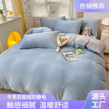 Minimalist Ins Thickened Winter Milk Velvet Bedding Four-Piece Set Duvet Cover Bed Sheet Fitted Sheet Flannel Three-Piece Set