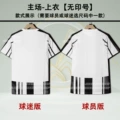 25/26 youwen home-top [unprinted number]