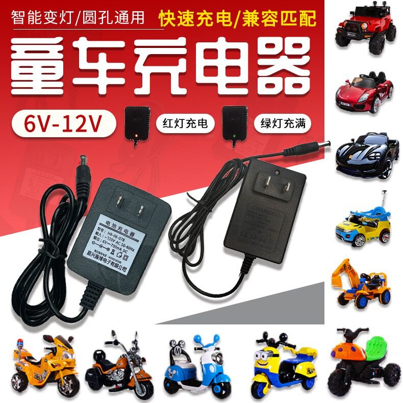 Baby car charger 6v500 children's electric car toy car 12v charger round hole charger power adapter