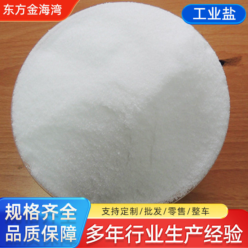 Supply of Edible Salt, Industrial Salt, Jing Shen Brand Refined Mineral Salt, Industrial Grade Sodium Chloride, Water Treatment, Smelting Industrial Salt