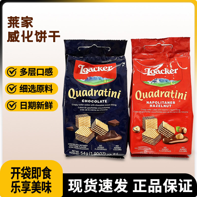 Loacker Wafer Biscuits Hazelnut Chocolate Flavor Snacks Wedding Favors Gifts Manufacturer Wholesale