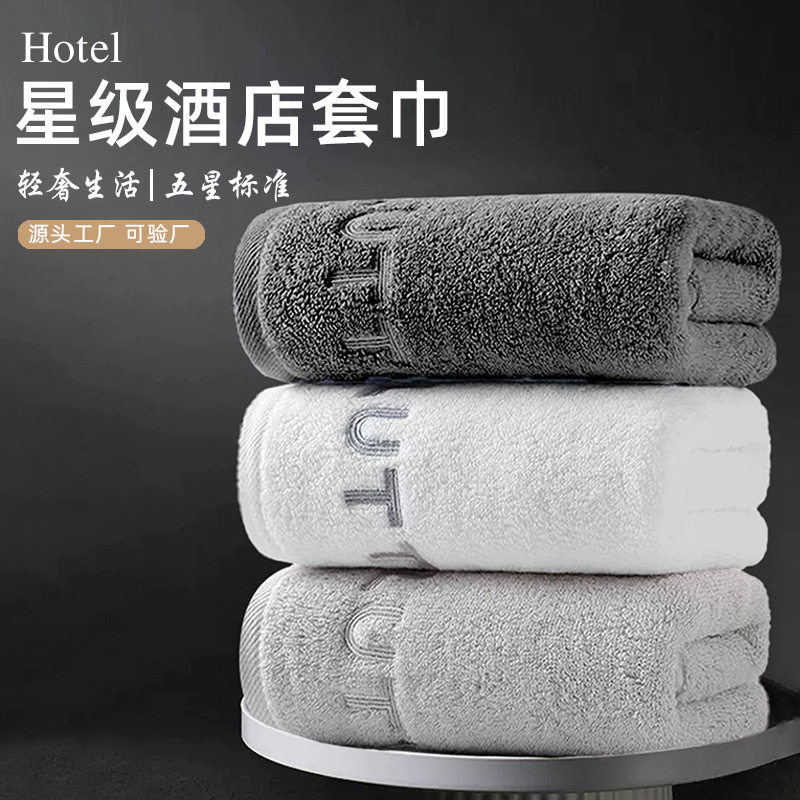 Five-star Hotel Special Towel Bath Towel Absorbent Quick-drying Men's and Women's Large Towel Simple Pure Cotton Bath Wraps