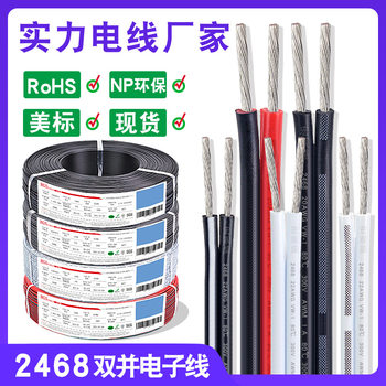 Red and black double parallel line 2468 electronic line 28 24 22 18 16awg bamboo line White cabinet light power line